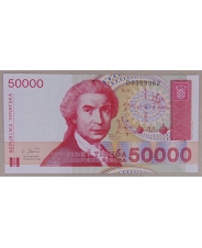 Хорватия 50000 динаров 1993 UNC арт. 3014-00006